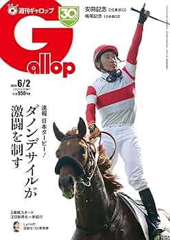 週刊Gallop(ギャロップ)2021年6月13日号 71Nfetq+xZL._UF350,350_QL50_.jpg
